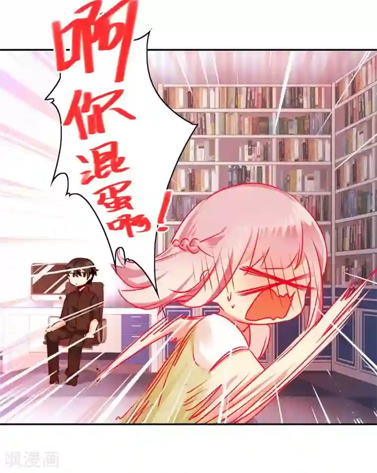 复仇少爷小甜妻第17话 怀疑