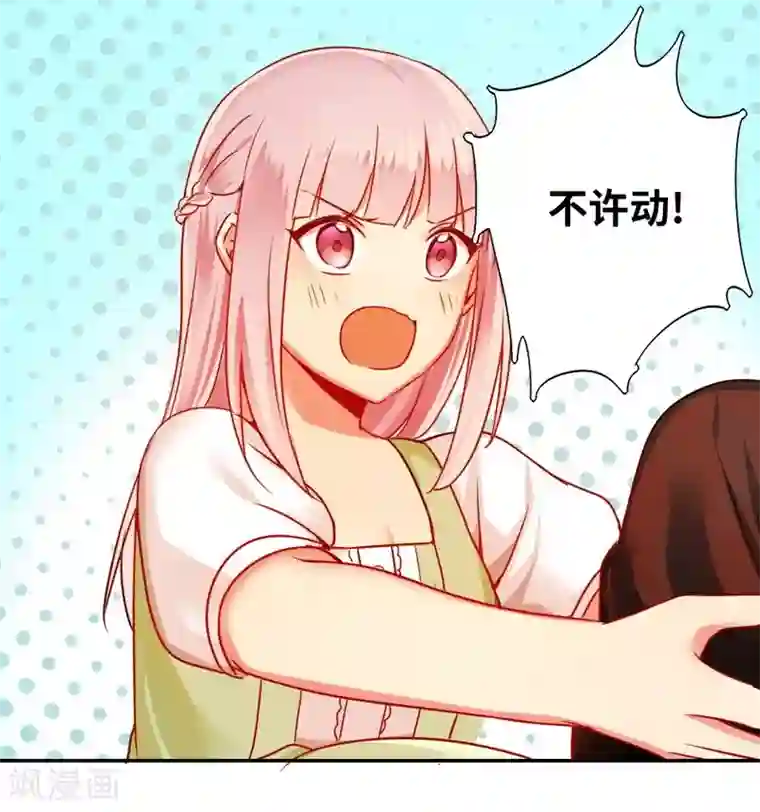 复仇少爷小甜妻第18话 套路