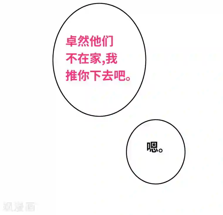 复仇少爷小甜妻第18话 套路