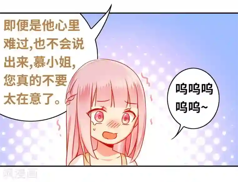 复仇少爷小甜妻第18话 套路