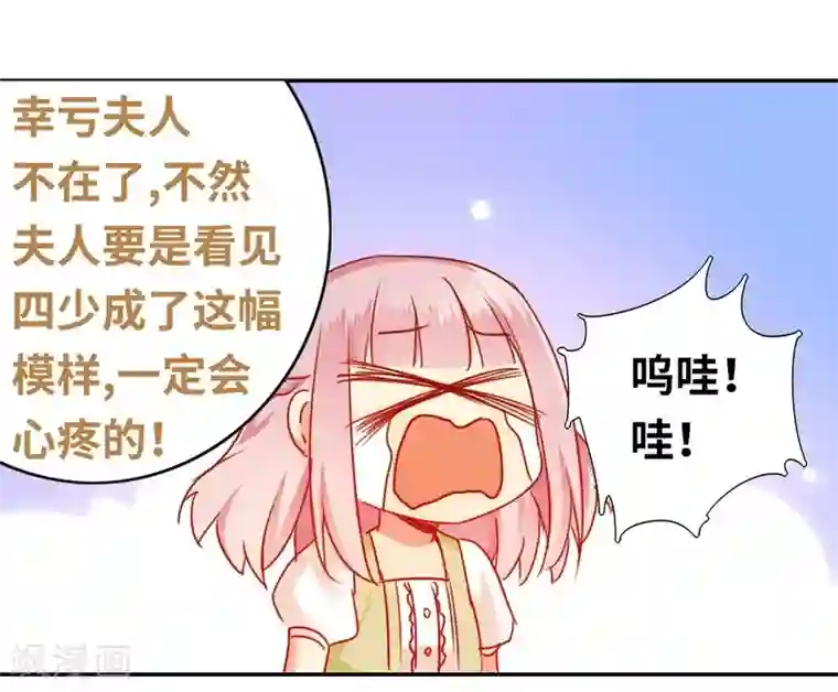 复仇少爷小甜妻第18话 套路