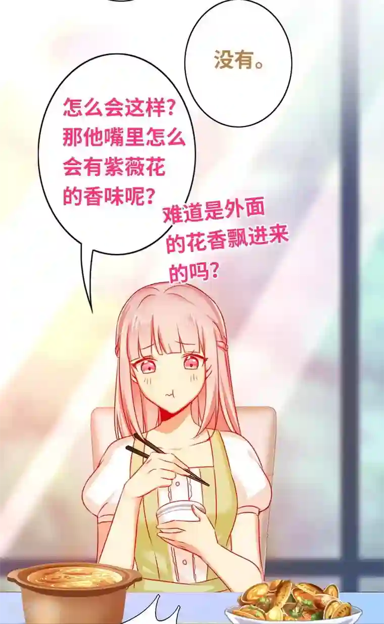 复仇少爷小甜妻第19话 留香