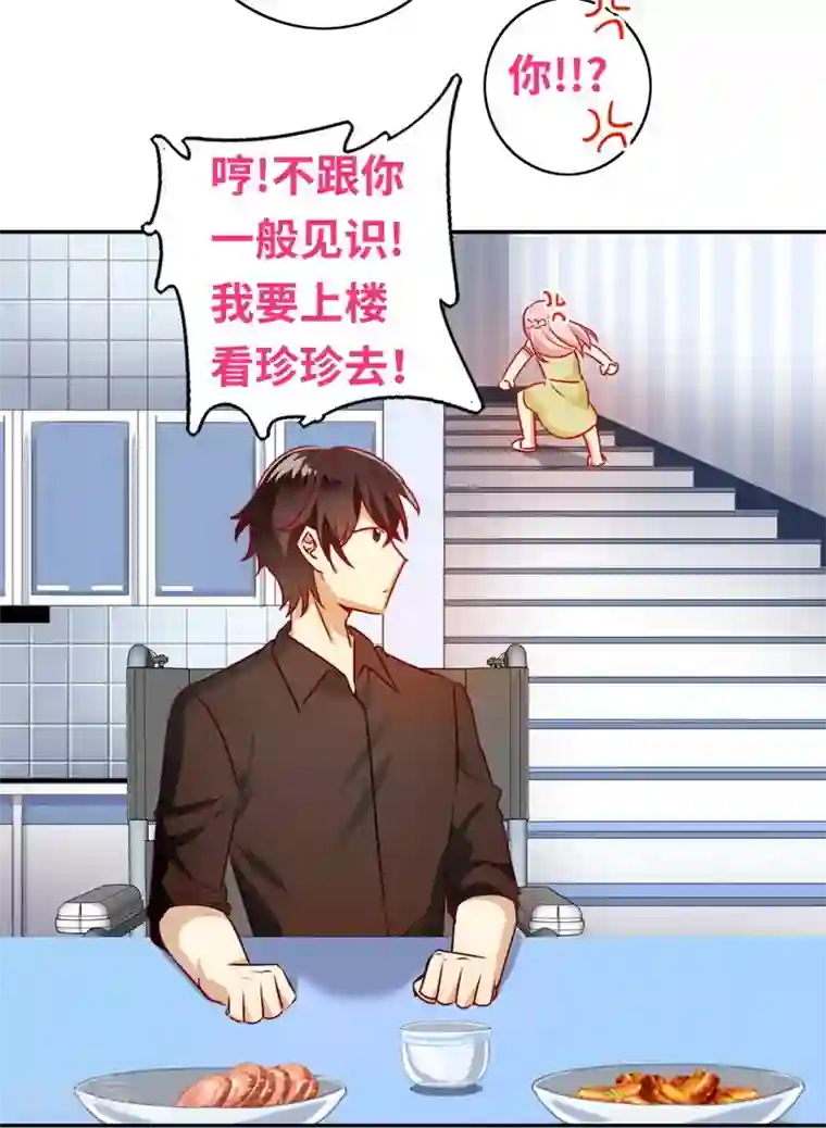 复仇少爷小甜妻第19话 留香