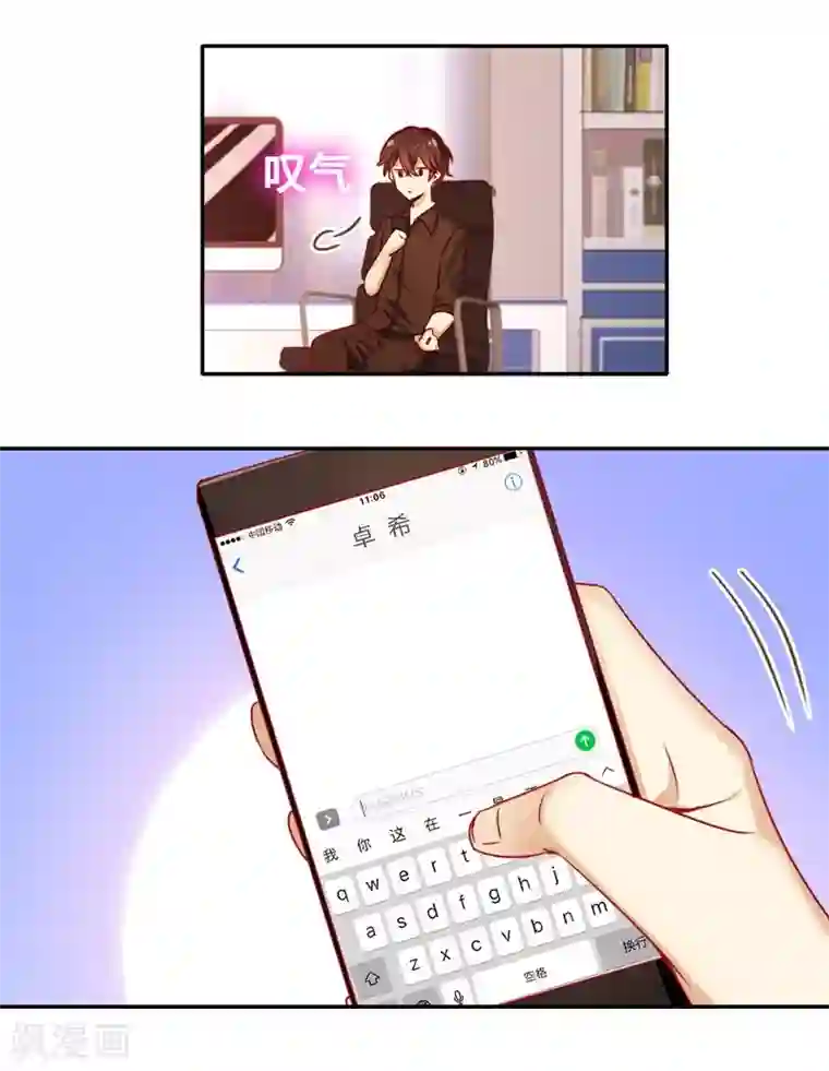 复仇少爷小甜妻第19话 留香