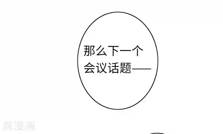 复仇少爷小甜妻第20话 羊入虎口