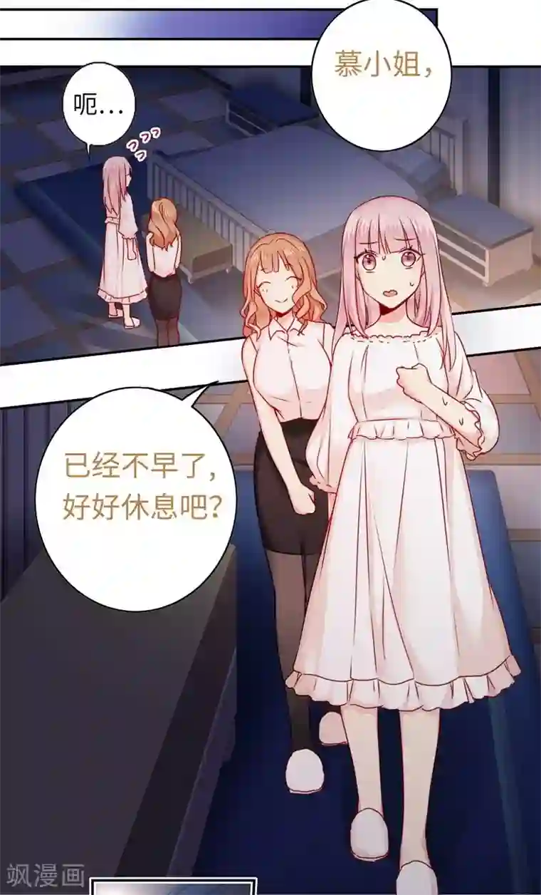 复仇少爷小甜妻第20话 羊入虎口