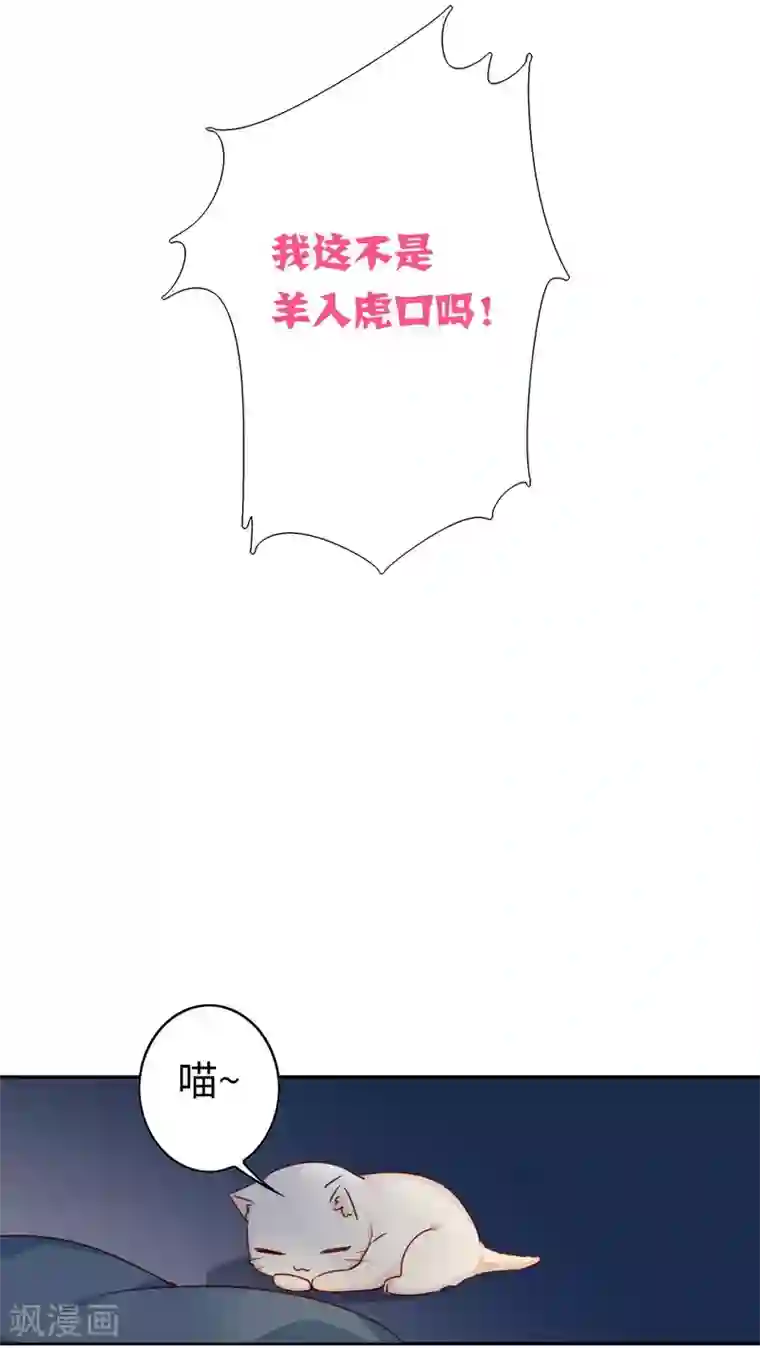 复仇少爷小甜妻第20话 羊入虎口