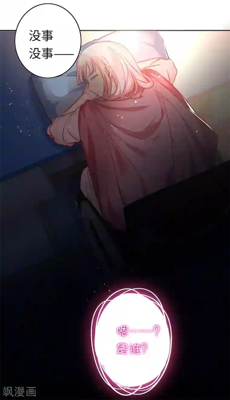 复仇少爷小甜妻第20话 羊入虎口