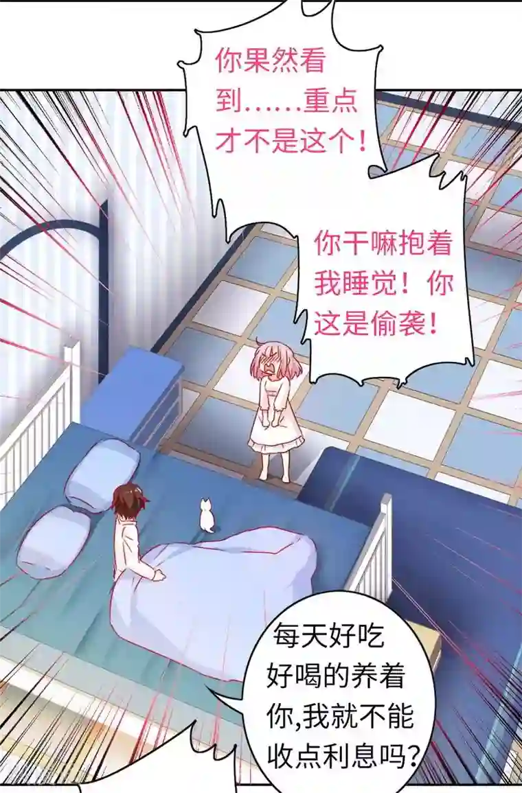 复仇少爷小甜妻第20话 羊入虎口