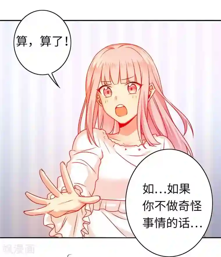 复仇少爷小甜妻第20话 羊入虎口