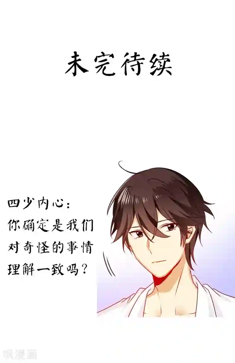 复仇少爷小甜妻第20话 羊入虎口