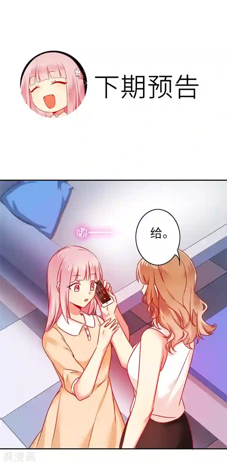 复仇少爷小甜妻第20话 羊入虎口