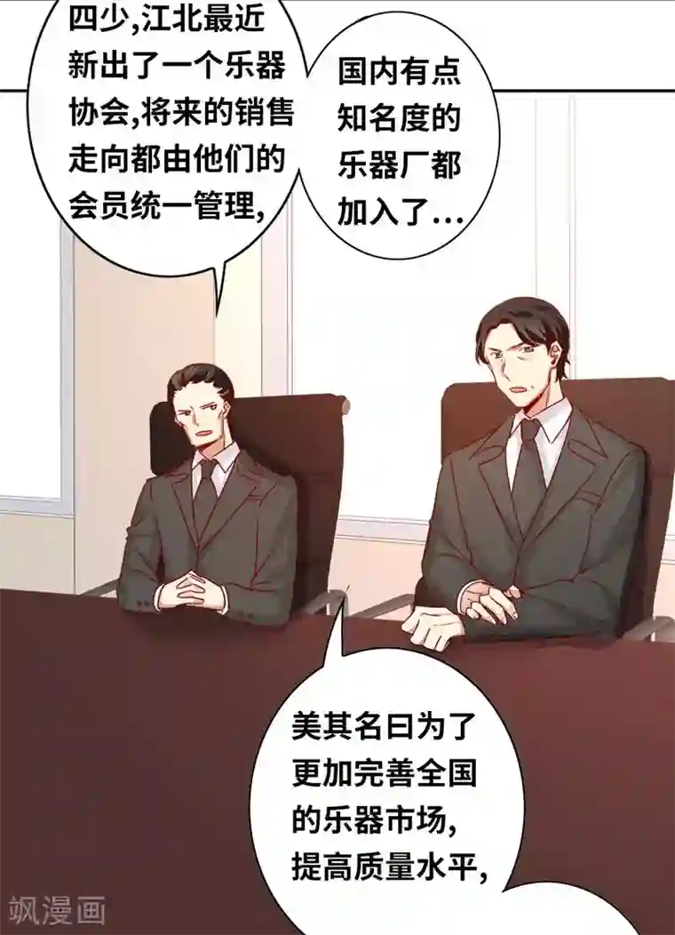 复仇少爷小甜妻第20话 羊入虎口