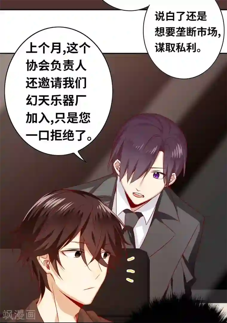 复仇少爷小甜妻第20话 羊入虎口