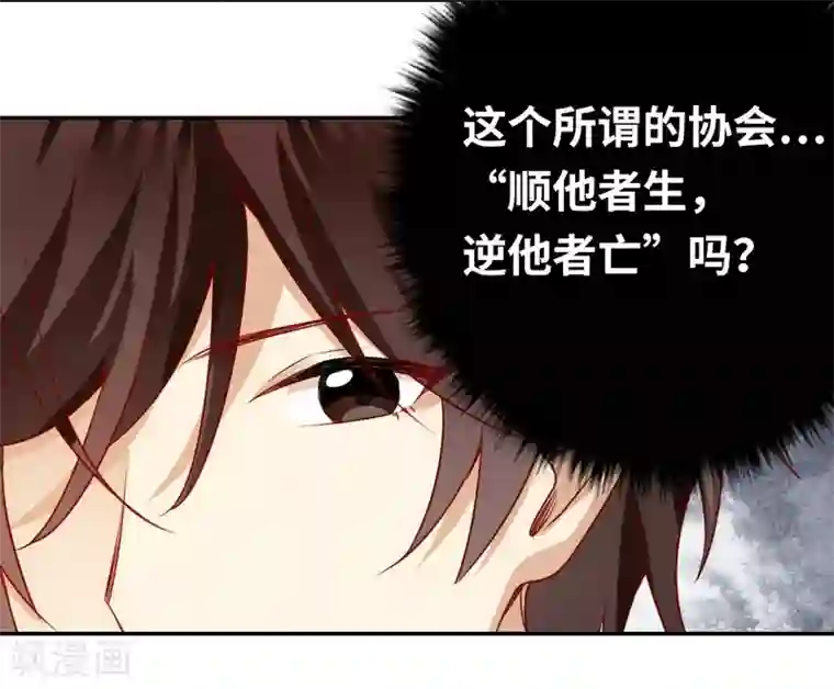 复仇少爷小甜妻第20话 羊入虎口