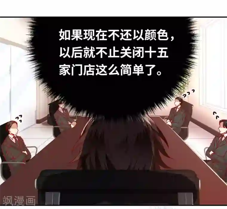 复仇少爷小甜妻第20话 羊入虎口