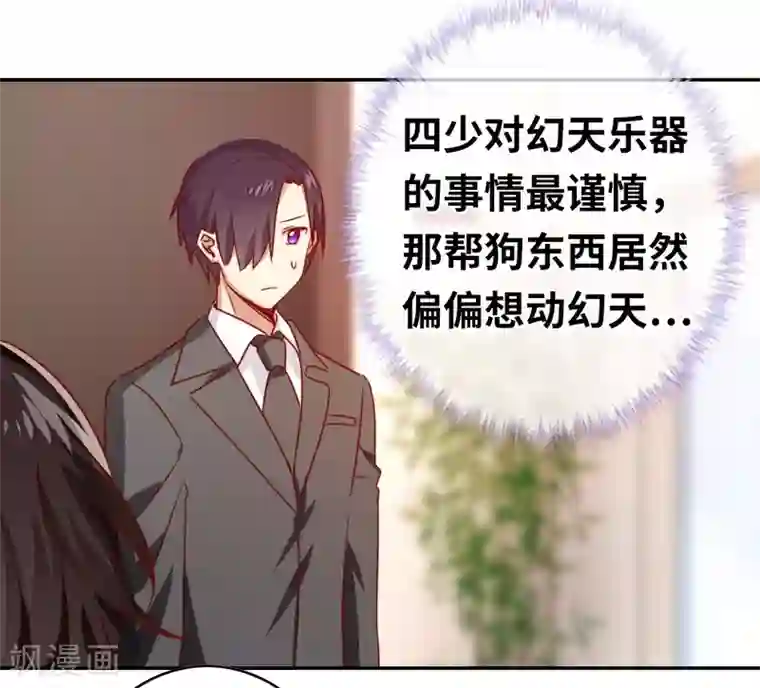 复仇少爷小甜妻第20话 羊入虎口