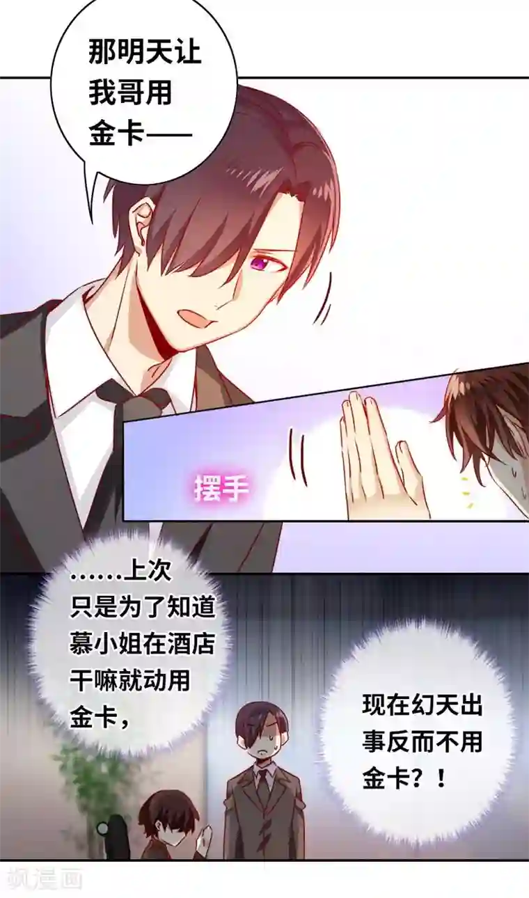 复仇少爷小甜妻第20话 羊入虎口