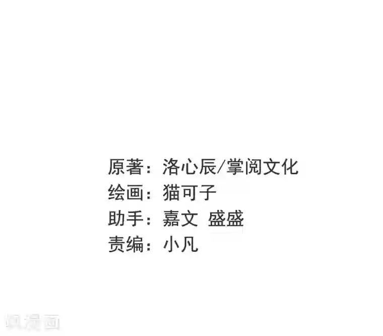 复仇少爷小甜妻第21话 外面的女人