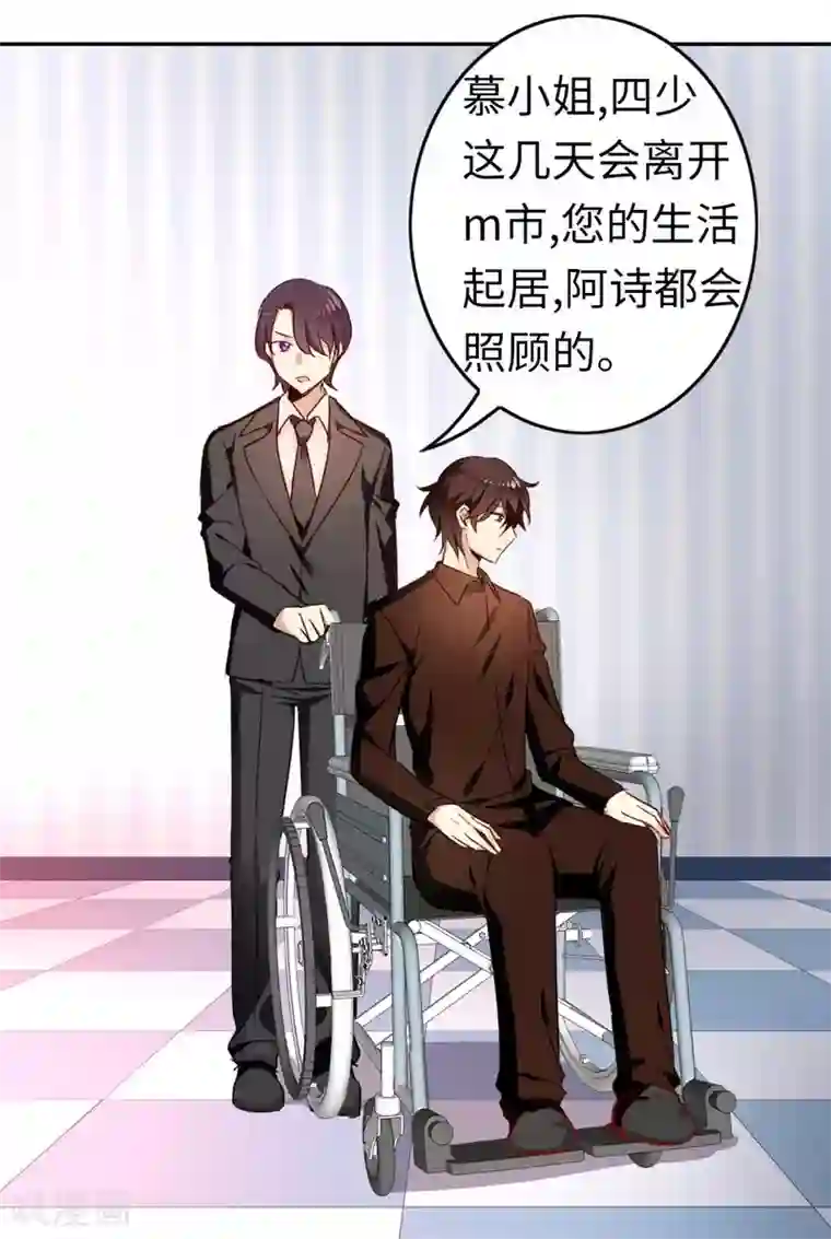 复仇少爷小甜妻第21话 外面的女人