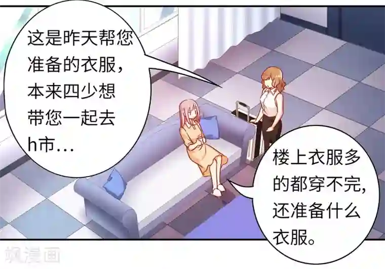 复仇少爷小甜妻第21话 外面的女人