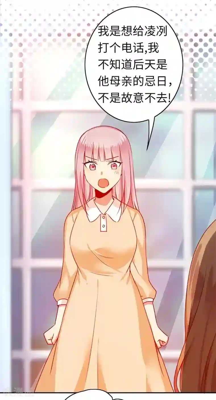 复仇少爷小甜妻第21话 外面的女人