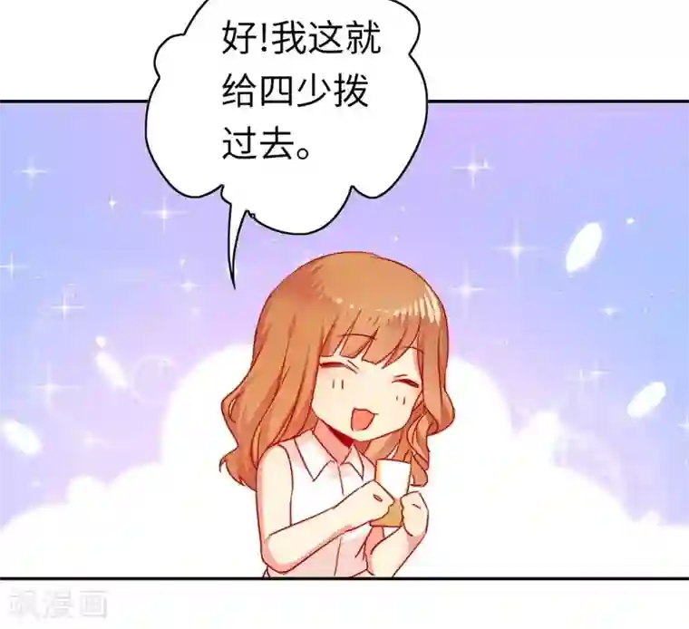 复仇少爷小甜妻第21话 外面的女人