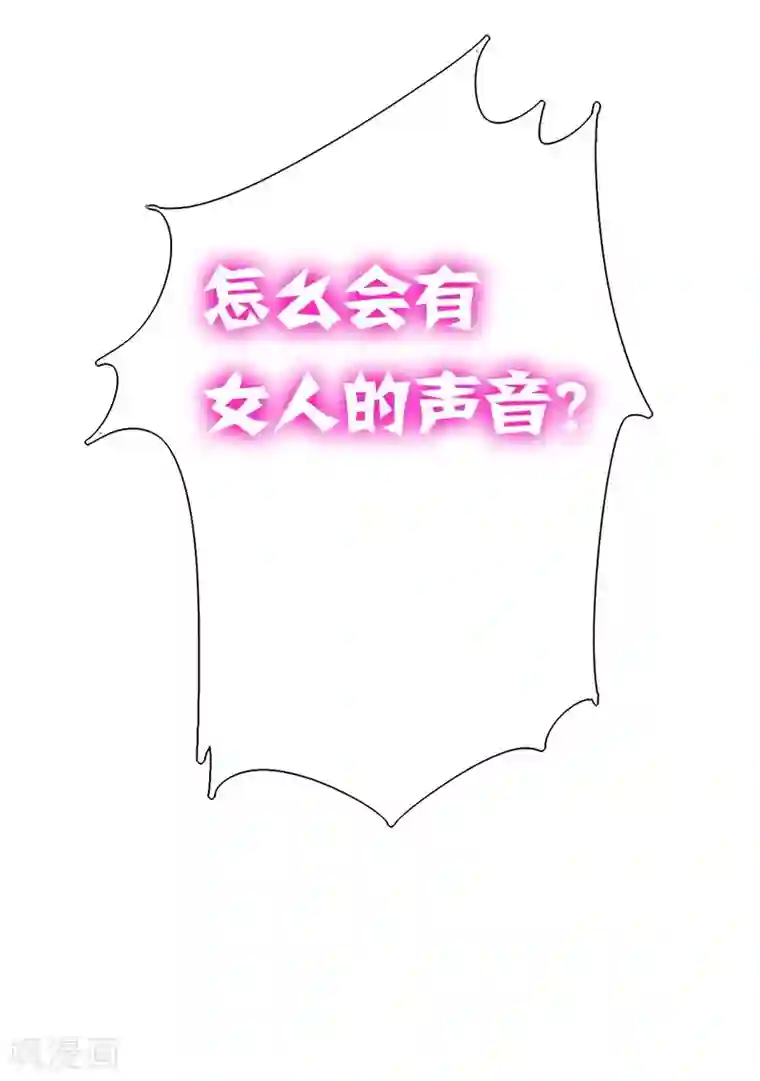 复仇少爷小甜妻第21话 外面的女人