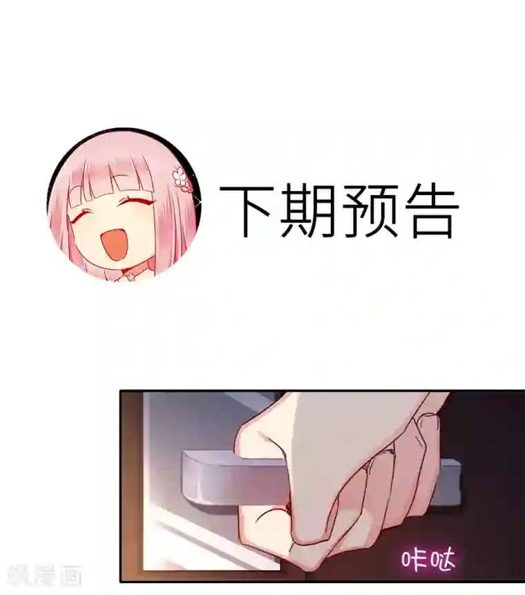 复仇少爷小甜妻第21话 外面的女人