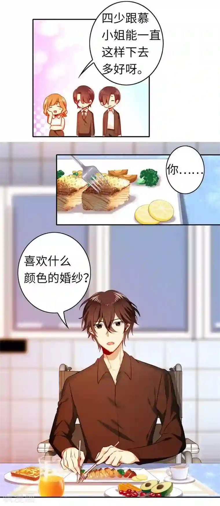 复仇少爷小甜妻第21话 外面的女人