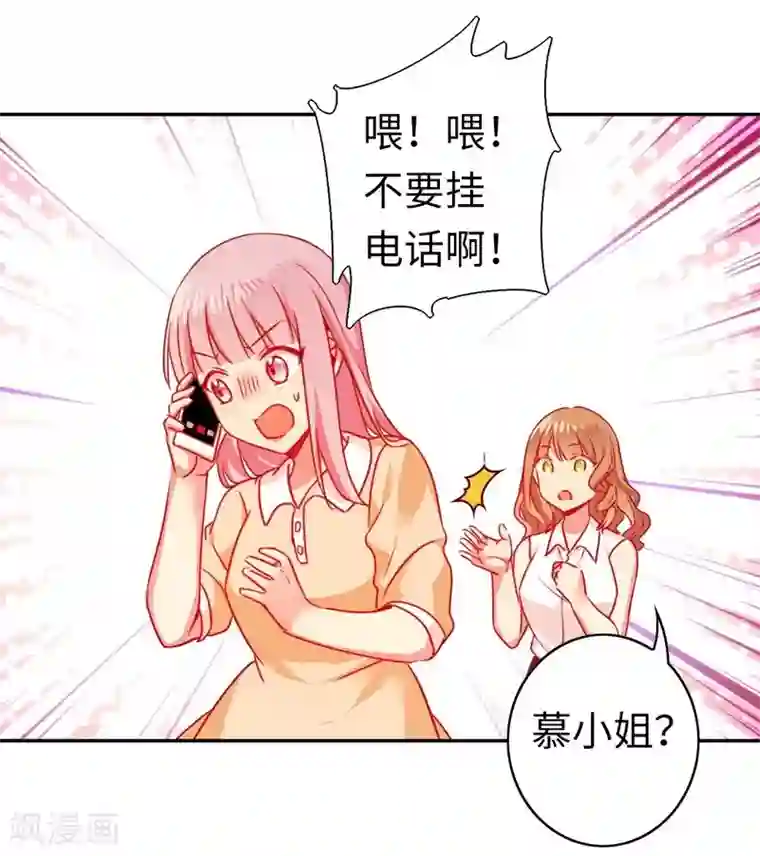 复仇少爷小甜妻第22话 捉奸