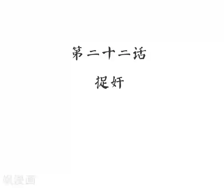 复仇少爷小甜妻第22话 捉奸