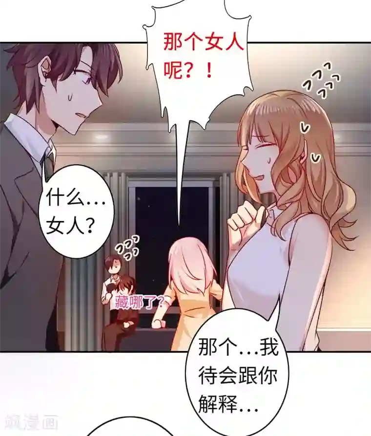 复仇少爷小甜妻第22话 捉奸