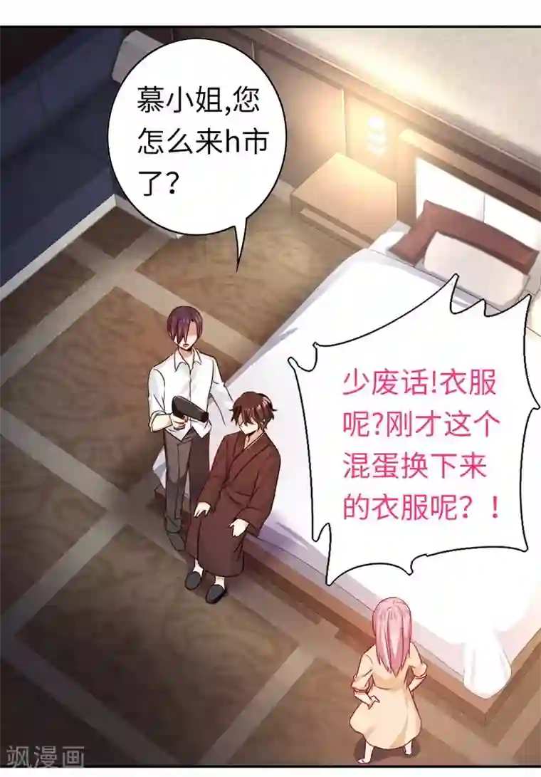 复仇少爷小甜妻第22话 捉奸