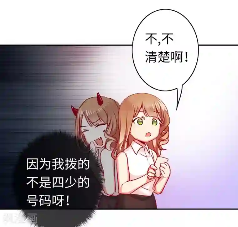 复仇少爷小甜妻第22话 捉奸