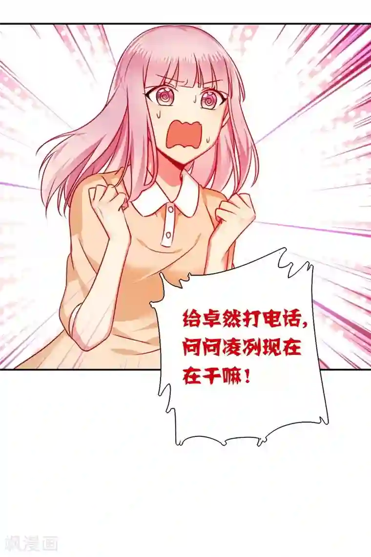 复仇少爷小甜妻第22话 捉奸