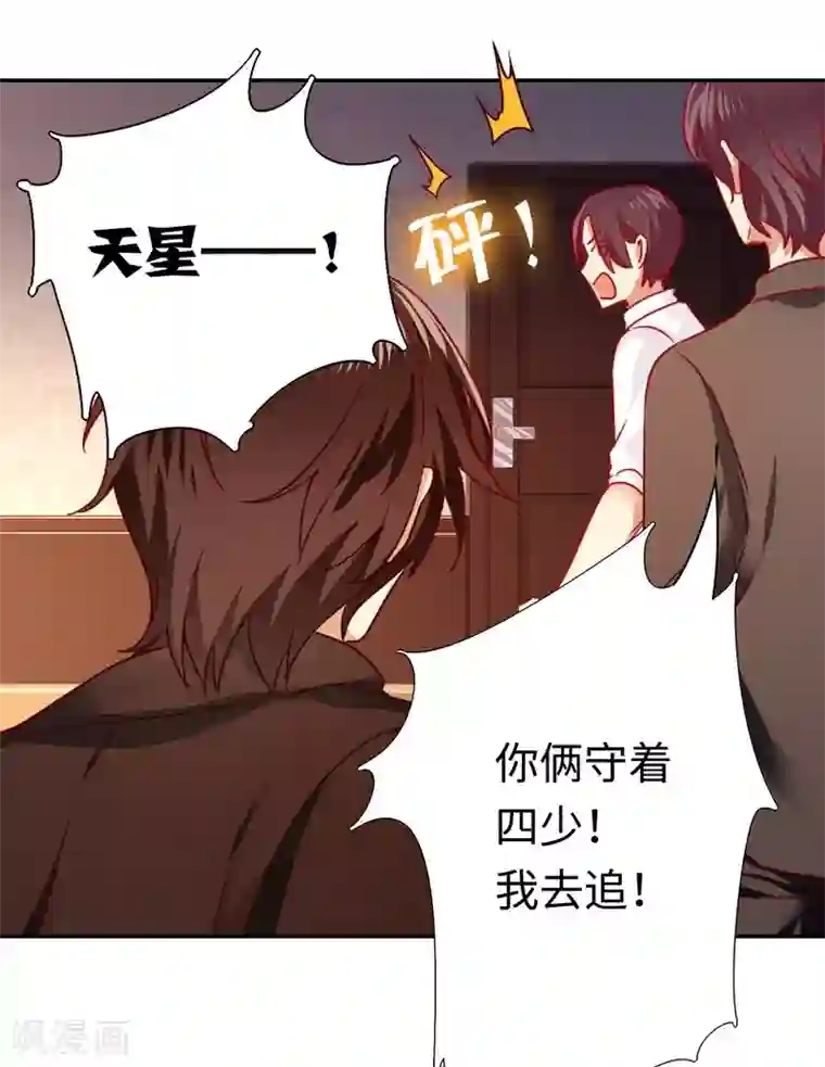 复仇少爷小甜妻第23话 陷进去了