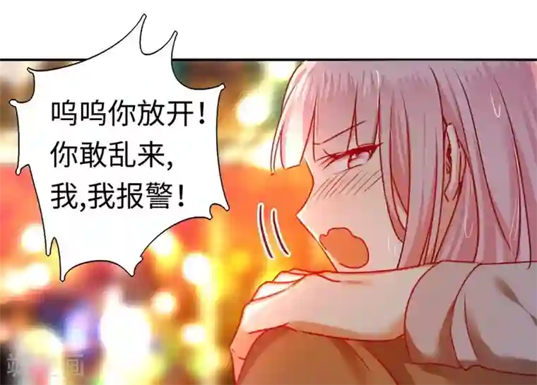 复仇少爷小甜妻第23话 陷进去了
