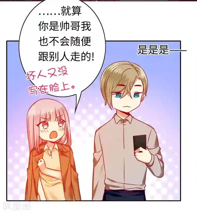复仇少爷小甜妻第23话 陷进去了