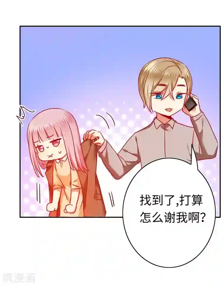 复仇少爷小甜妻第23话 陷进去了
