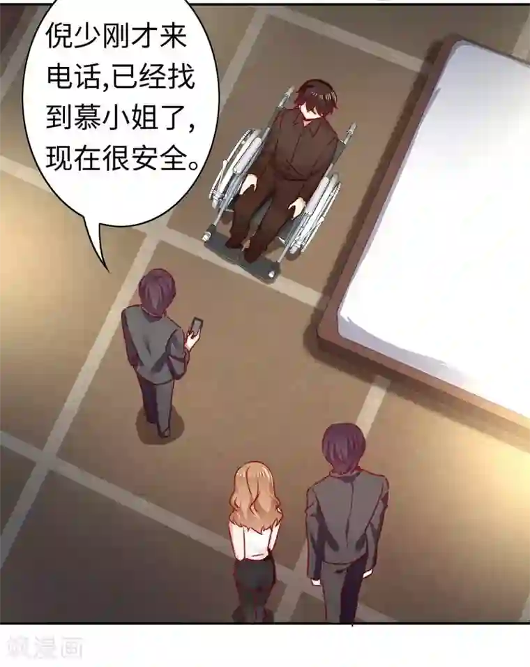 复仇少爷小甜妻第23话 陷进去了