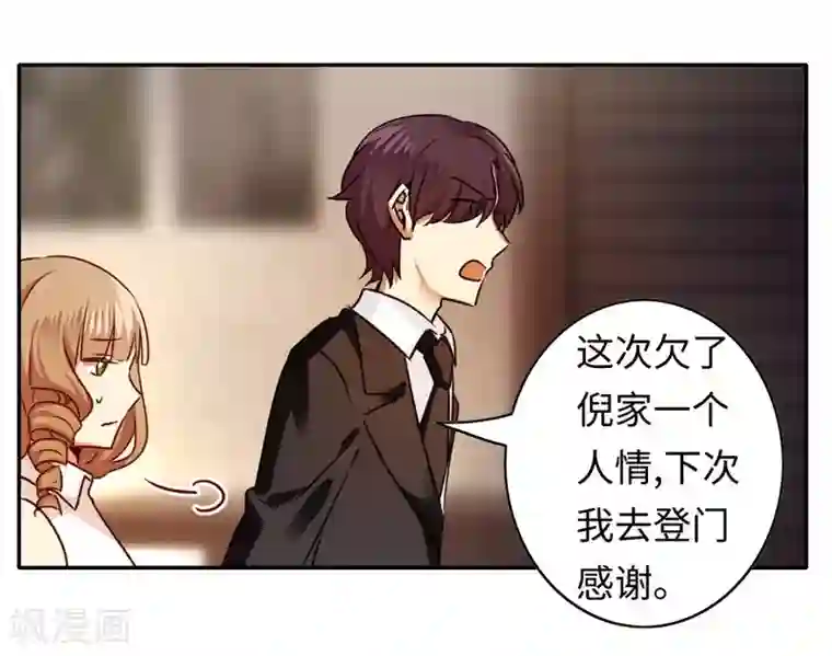 复仇少爷小甜妻第23话 陷进去了