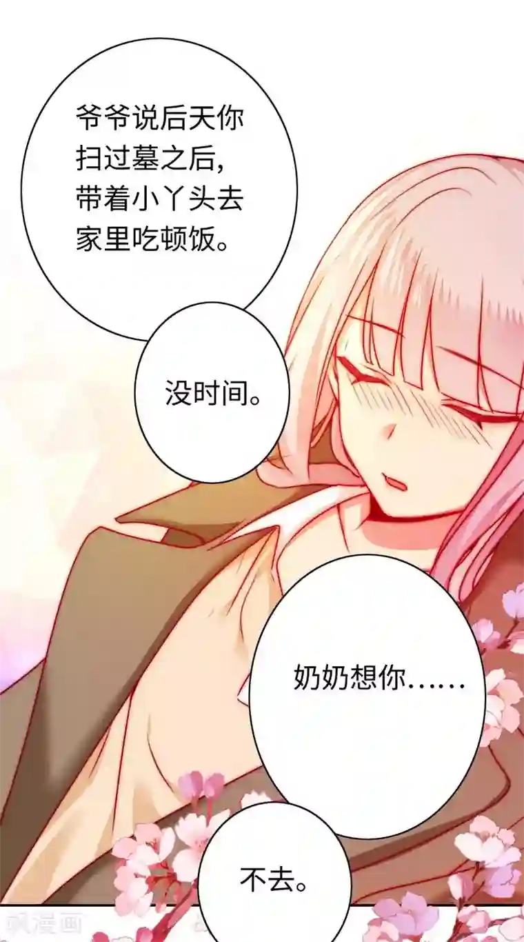 复仇少爷小甜妻第23话 陷进去了