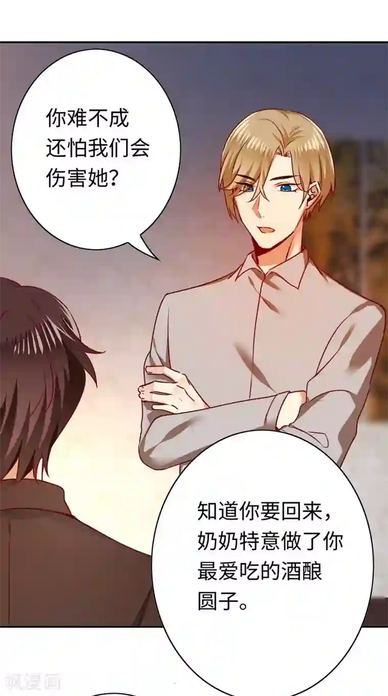 复仇少爷小甜妻第23话 陷进去了