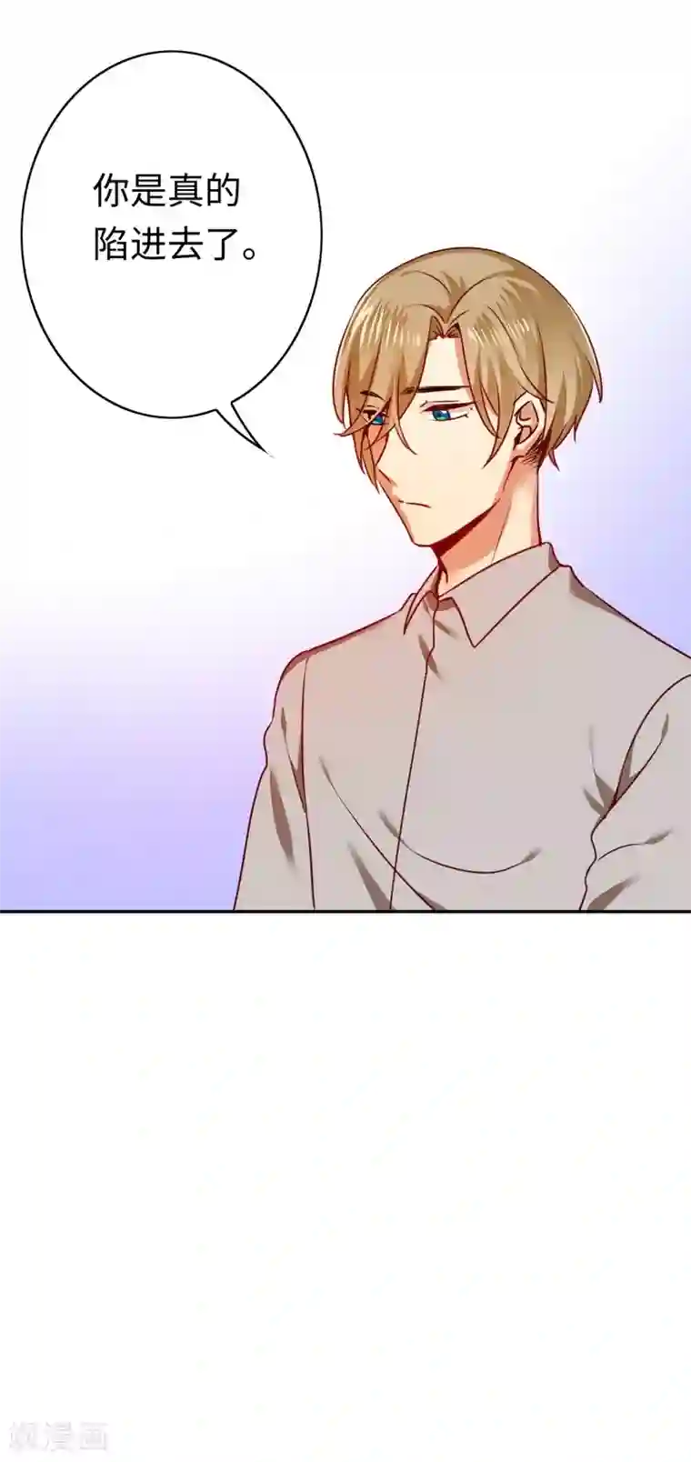 复仇少爷小甜妻第23话 陷进去了