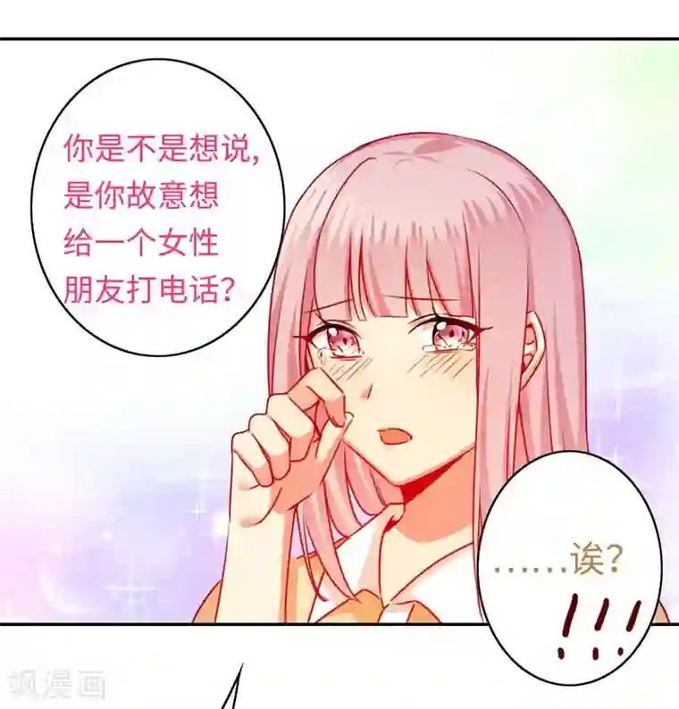 复仇少爷小甜妻第23话 陷进去了