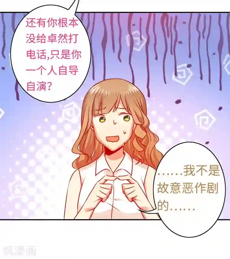 复仇少爷小甜妻第23话 陷进去了