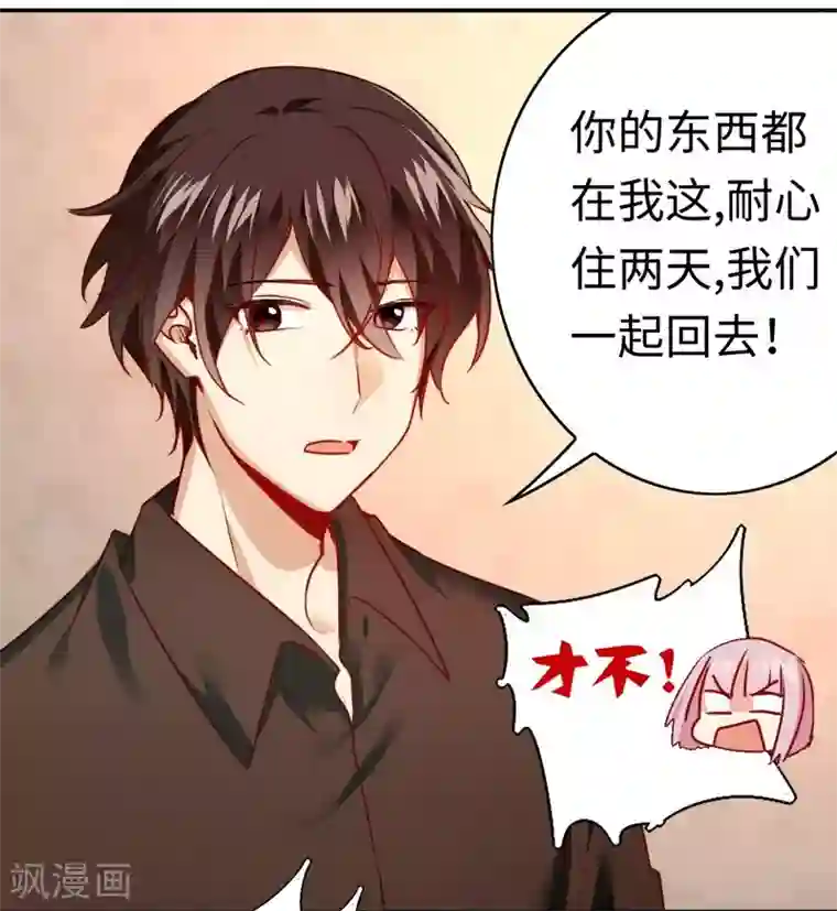 复仇少爷小甜妻第24话 你不懂爱情