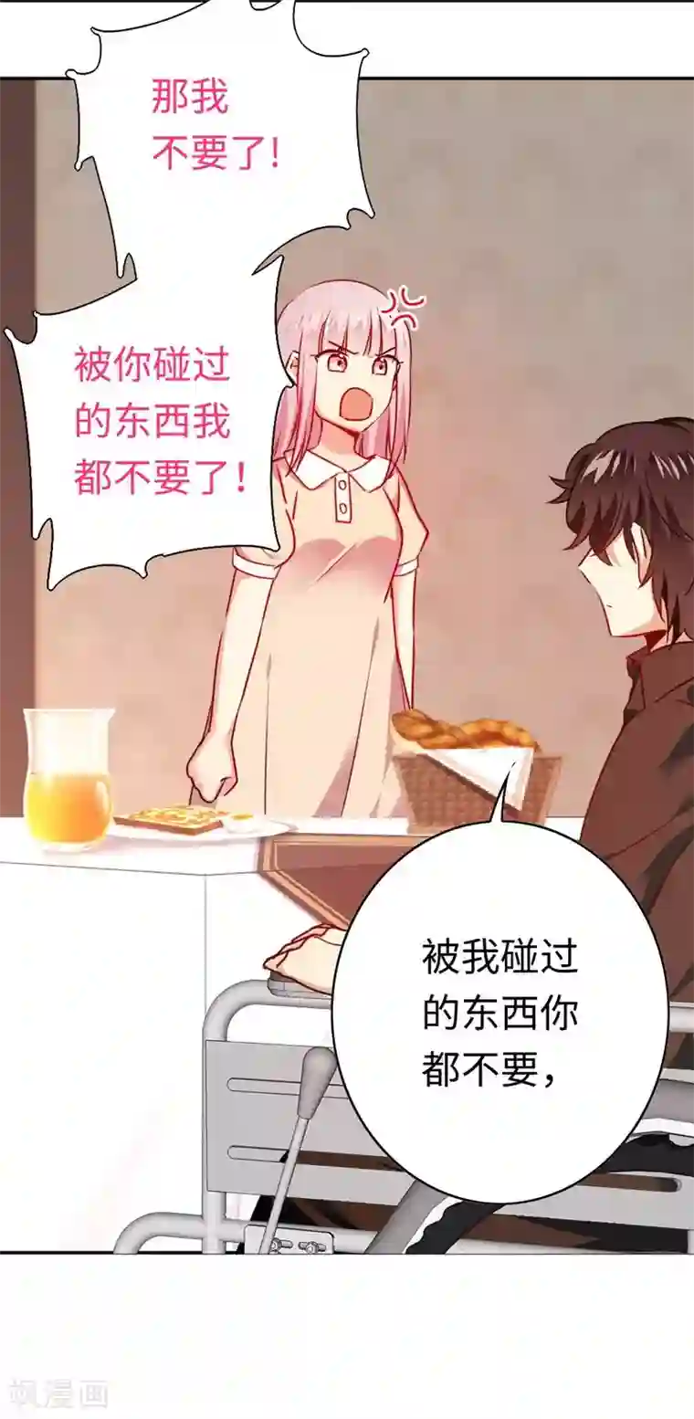 复仇少爷小甜妻第24话 你不懂爱情