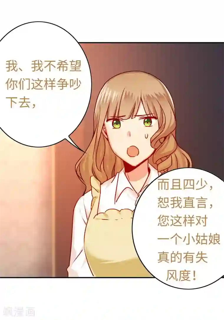 复仇少爷小甜妻第24话 你不懂爱情